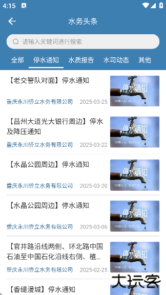 指尖水务app最新版下载 v3.8.0