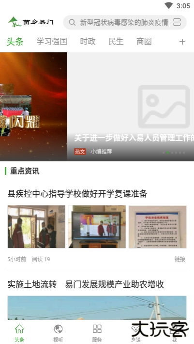 菌乡易门下载 V1.0.0