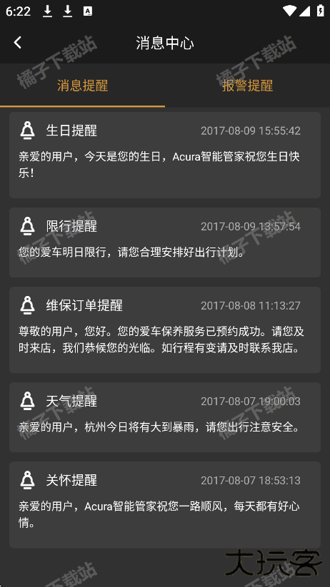 广汽讴歌app下载官方版(ACURA e-BUTLER)