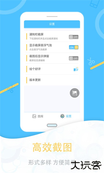 一键截图手机版下载 v1.2.4