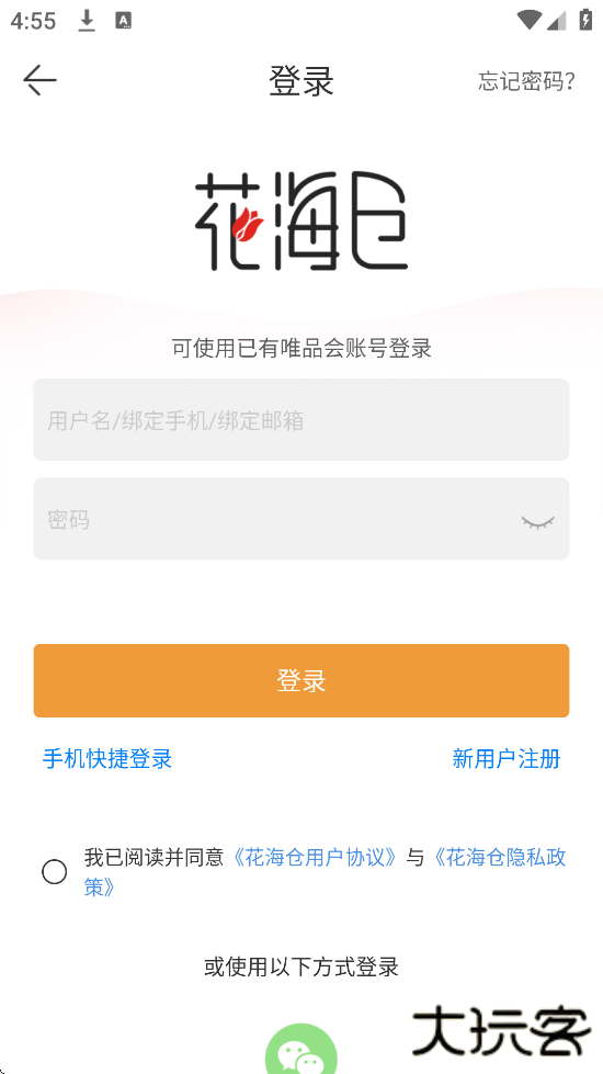 花海仓app安卓版下载安装下载 v9.13.0