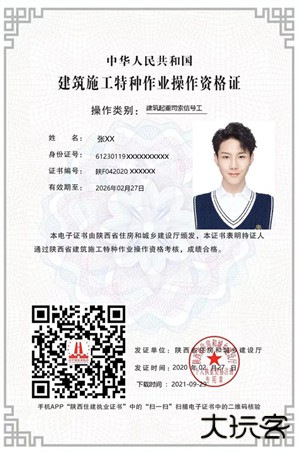陕西住建电子证书