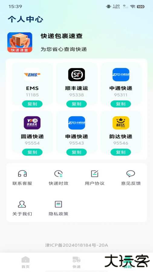 快递包裹速查app下载下载 v1.0.3