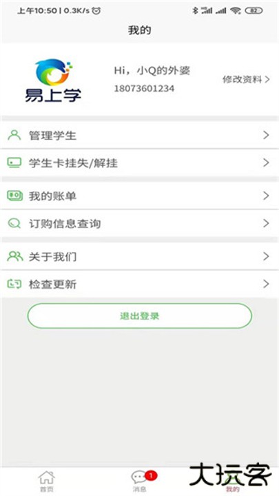 易上学下载 v1.0.12