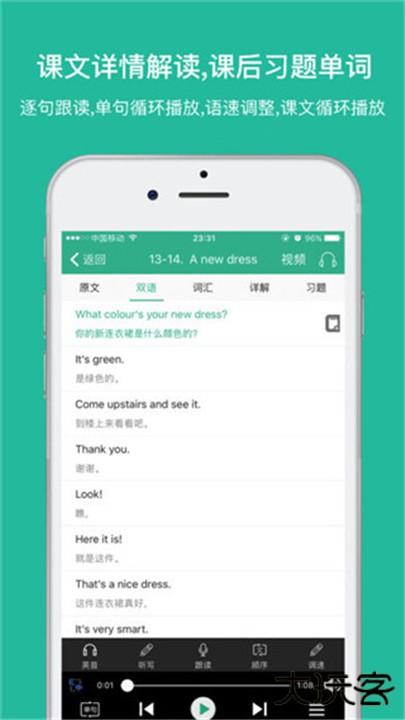 省心英语下载 v4.0.8