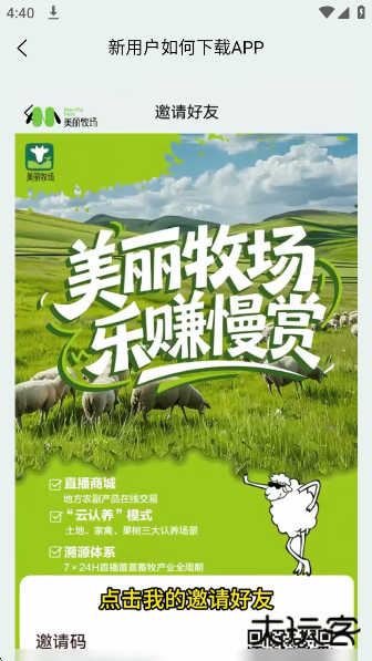 美丽牧场系统app官方版下载下载 v1.0.2