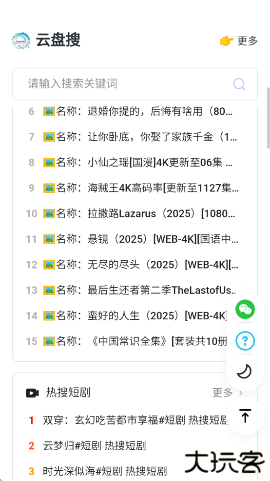 云盘搜app最新版下载