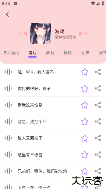 游戏变声器助手app下载 游戏变声器助手app下载