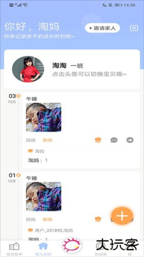 宝贝启步app3