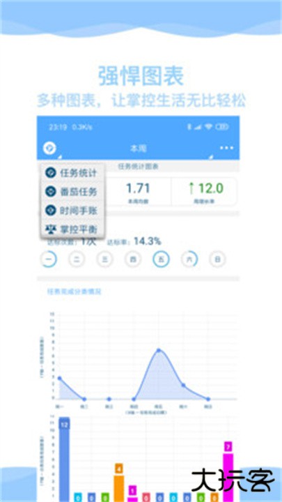 奇妙日程下载 v7.6.0