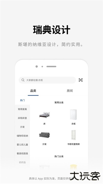 IKEA宜家家居下载 v4.20.0