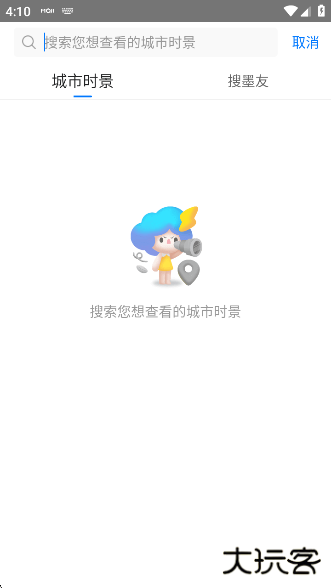 墨迹天气精准版app下载下载 v9.0912.02