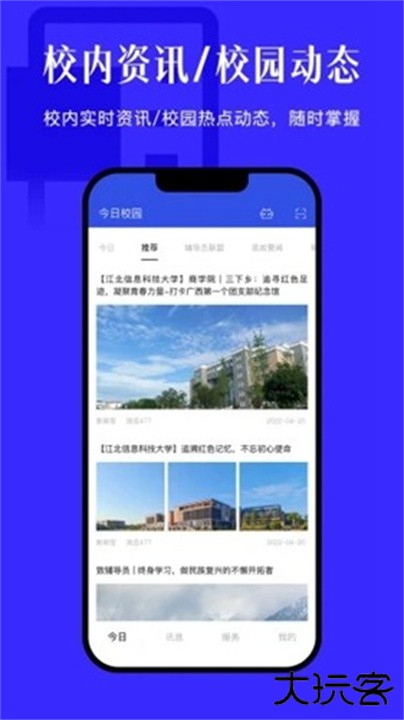 今日校园下载 v9.7.4