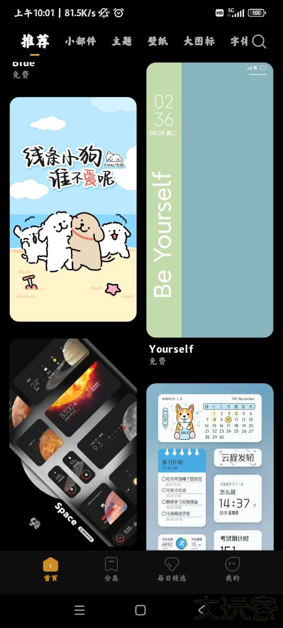 miui主题app下载 v4.2.3.7