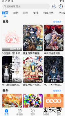 duofun动漫app下载