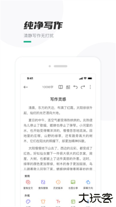 口袋写作下载 v3.0.5