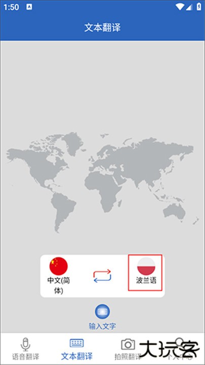 出国翻译安卓版