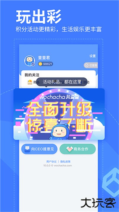 我查查下载 v10.1.2