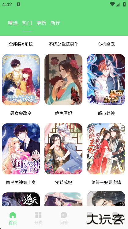 尾巴漫画下载app安卓版