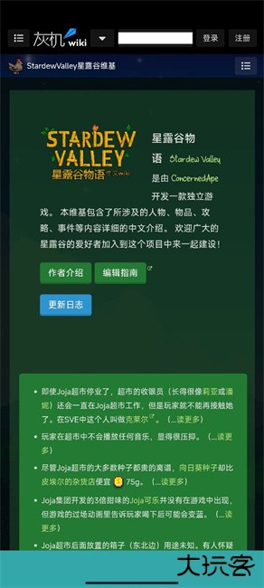 星露谷助手下载 vWiKi