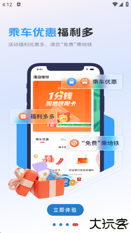 亿通行app下载最新版安装2025下载 v6.2.4