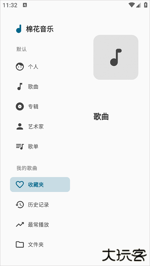 棉花音乐app下载 v1.44.1