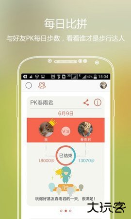 春雨计步器下载 v2.4.6