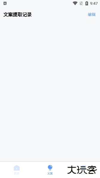 视频提取文案app安卓版下载