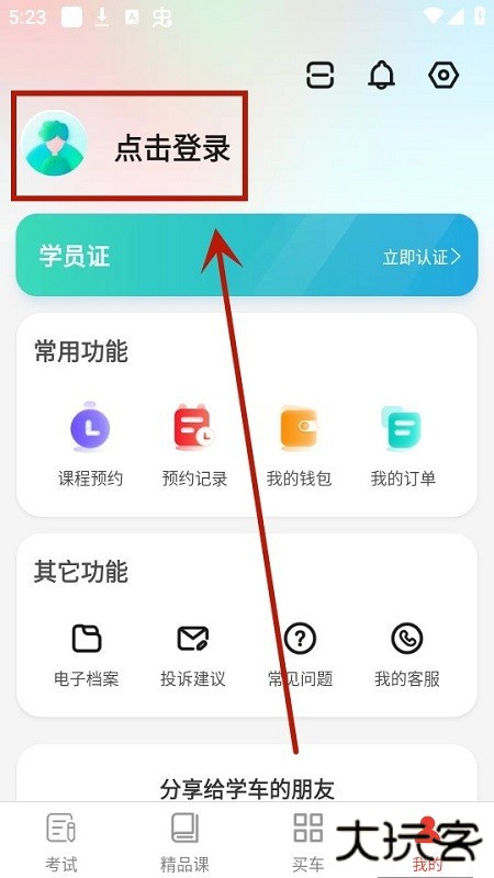 远方学车app