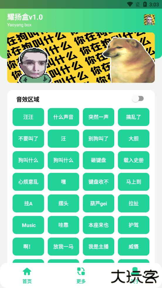 耀扬盒子下载 v1.0