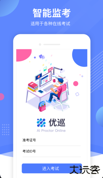 优巡app官方正版