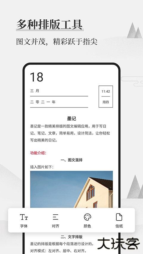 墨记app下载 v2.1.2