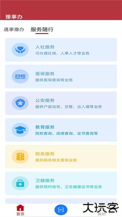 豫事办下载 v1.6.2
