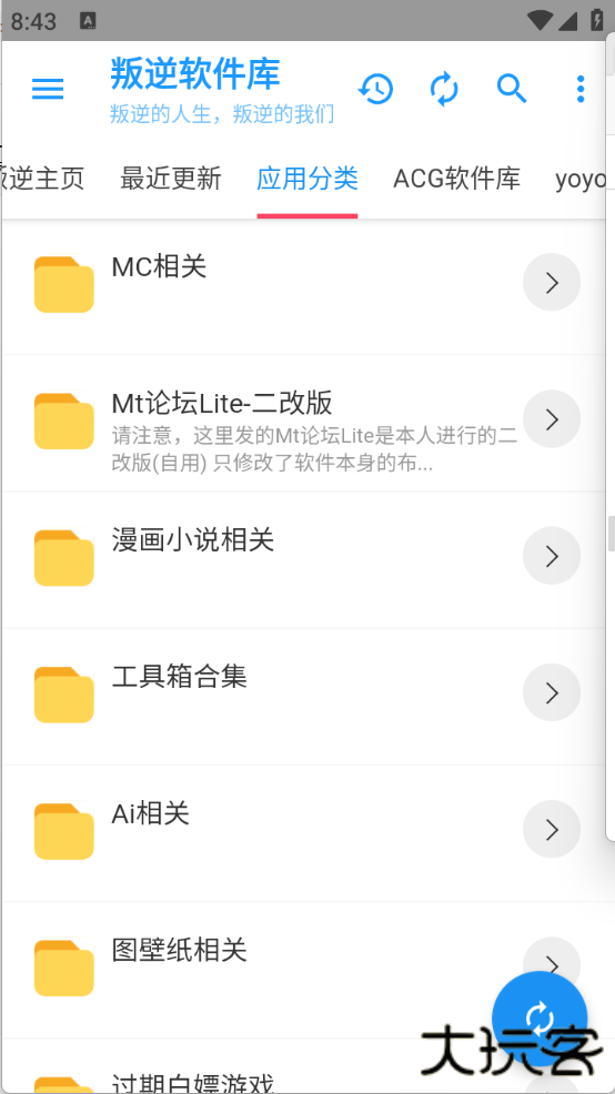 叛逆软件库安卓版下载 2025