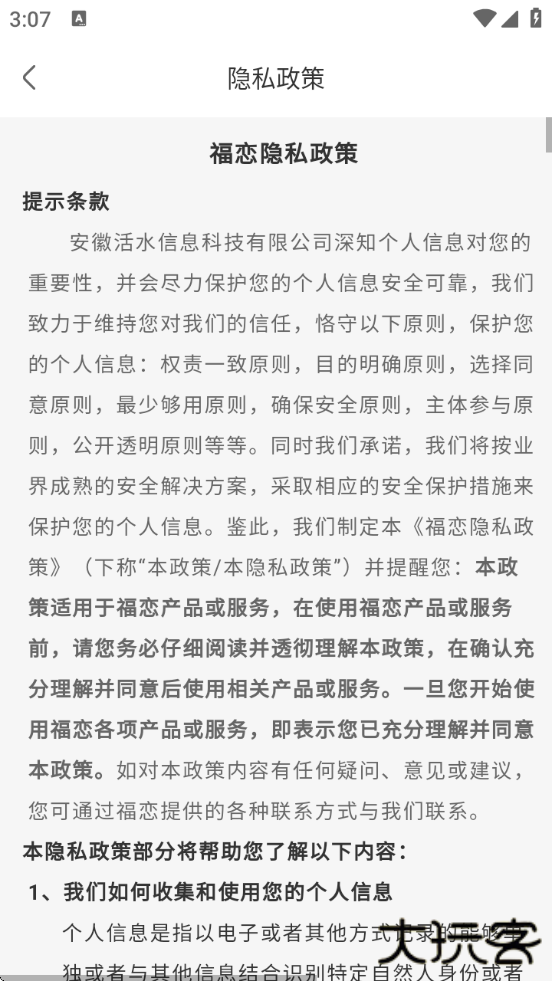 福恋app官方版下载下载 v1.3.26