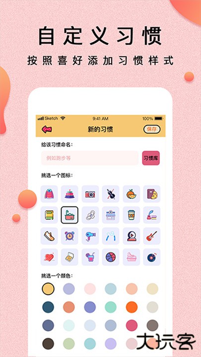 提醒小秘书下载 v1.3.29