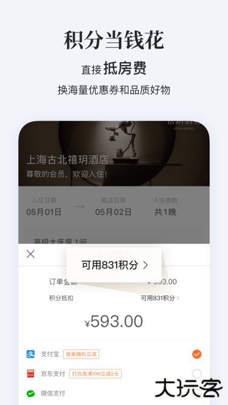 汉庭酒店订房app下载 v9.27.0