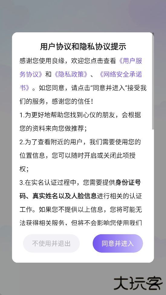 良缘软件安卓版下载安装下载 v3.3.52