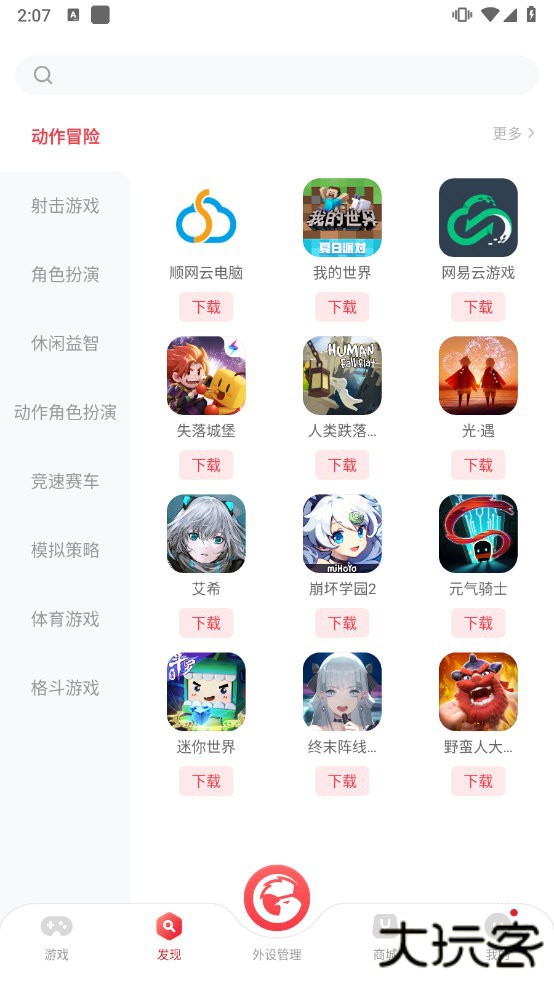 GameSir映射软件下载 v5.5.2