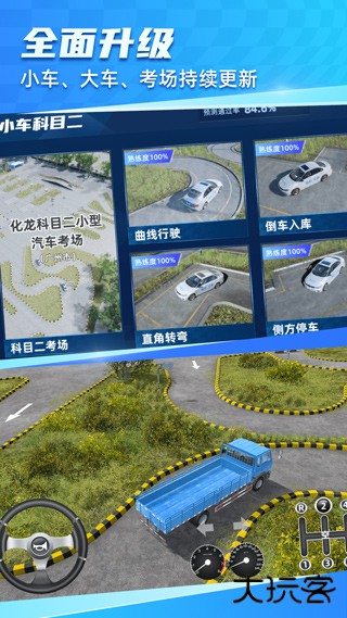 驾考宝典3d练车助手下载 3
