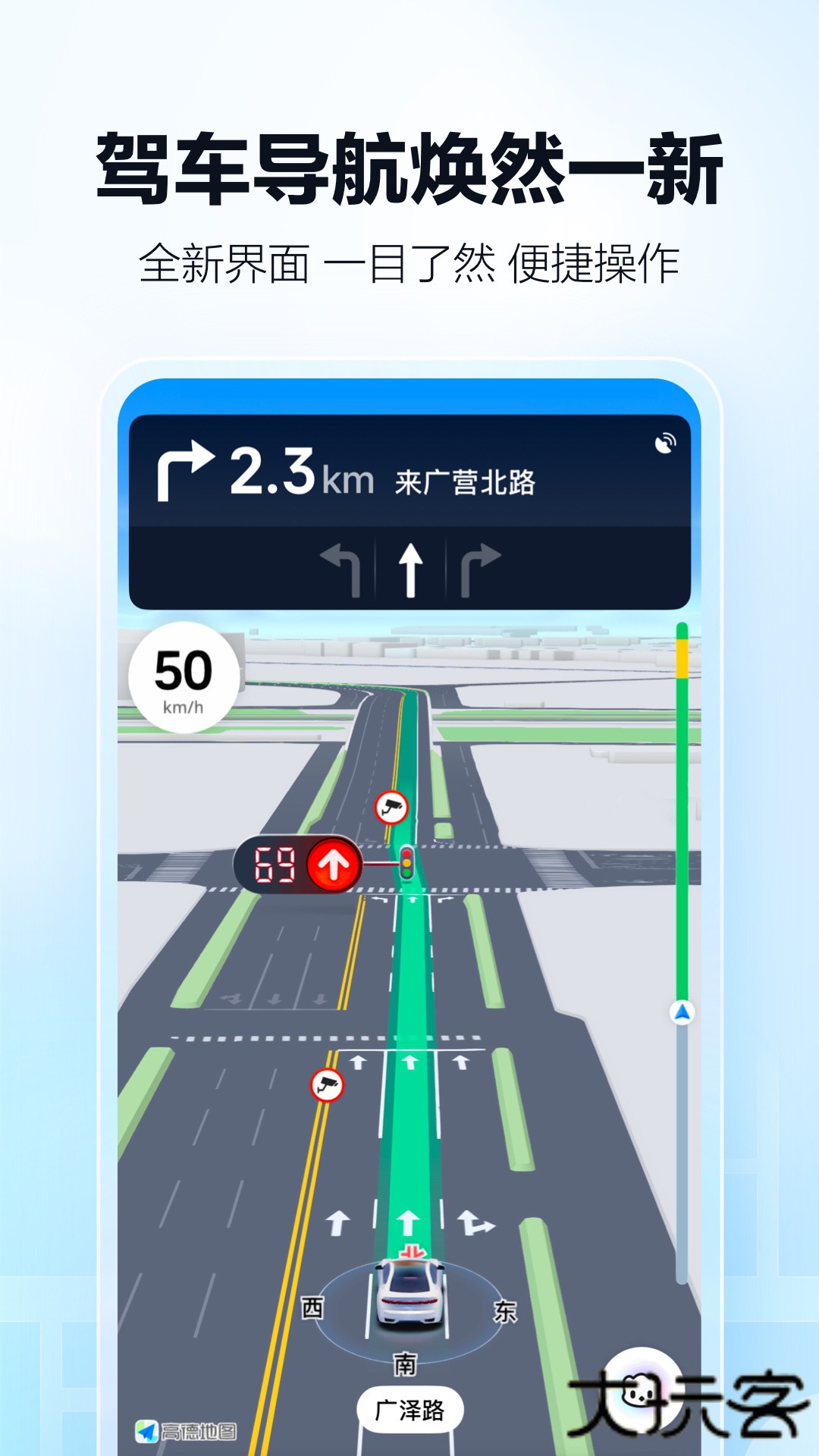 高德地图精简版下载 v98.50.0.2169