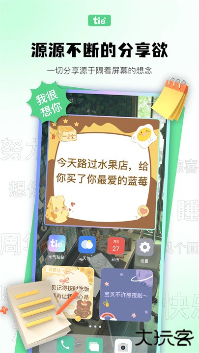 元气贴贴下载 v1.3.5