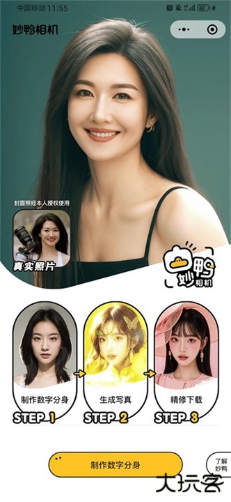 妙鸭相机下载 v4.3.1