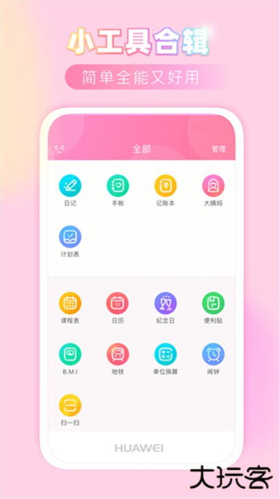 粉粉日记下载 v8.51