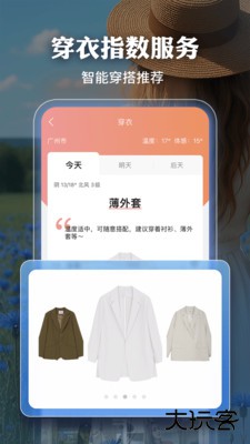 墨迹天气下载 15