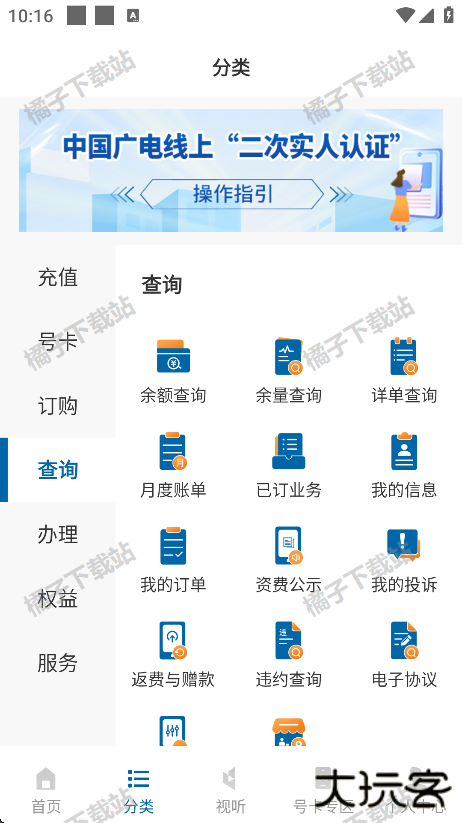 中国广电app下载安装手机版