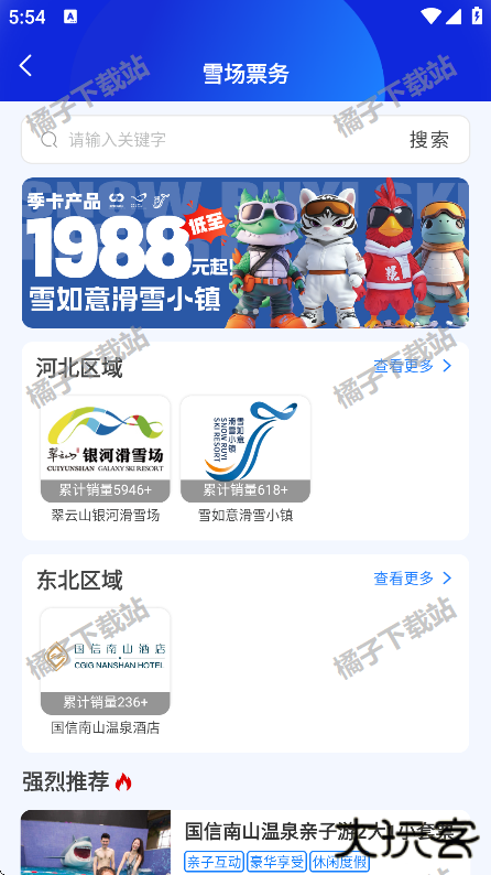 乐冰雪app官方版下载