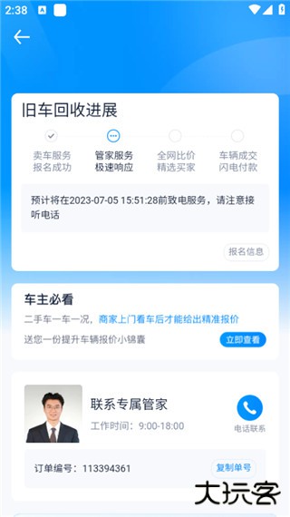 汽车之家二手车