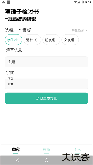 写锤子检讨书下载 v4.3.2