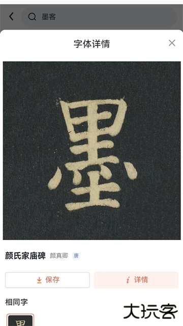 墨客书法字典旧版下载 v2.0.3